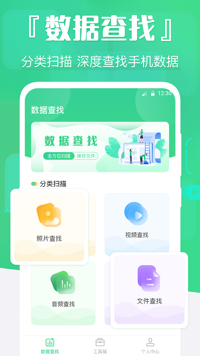 手机数据精灵截图2