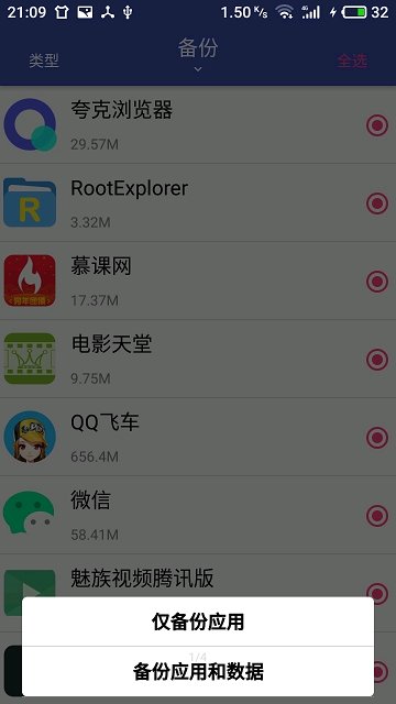 快点备份截图2
