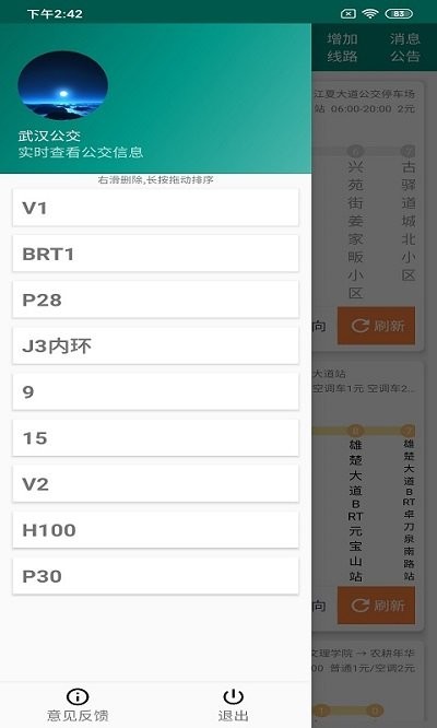 兴风公交助手截图0