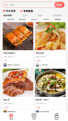 冰点外卖截图0