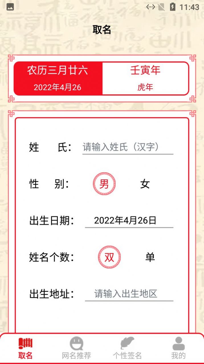 新生儿名字生成器截图0