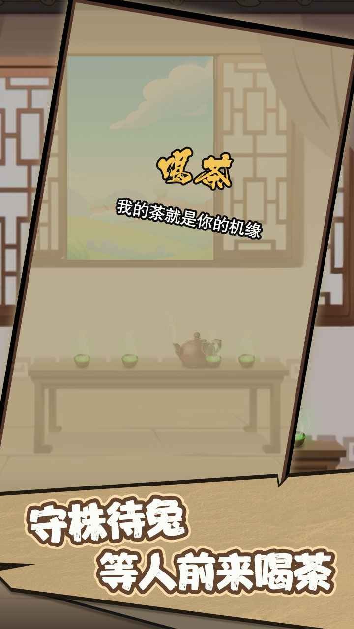 开局无敌而我只想喝茶截图0