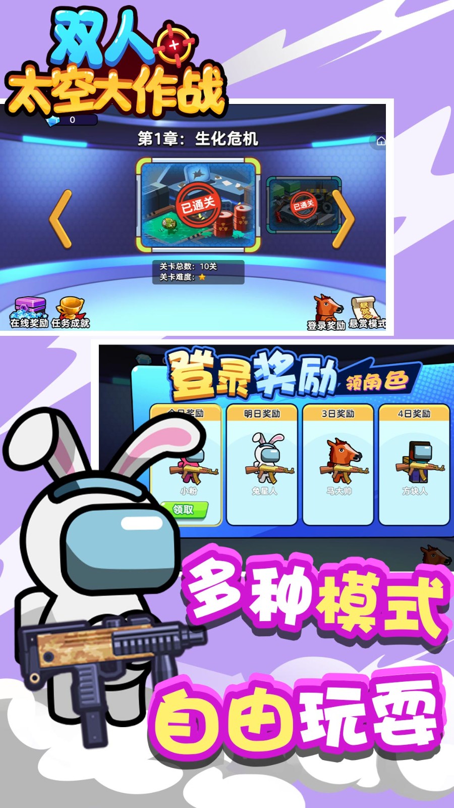双人太空大作战截图0