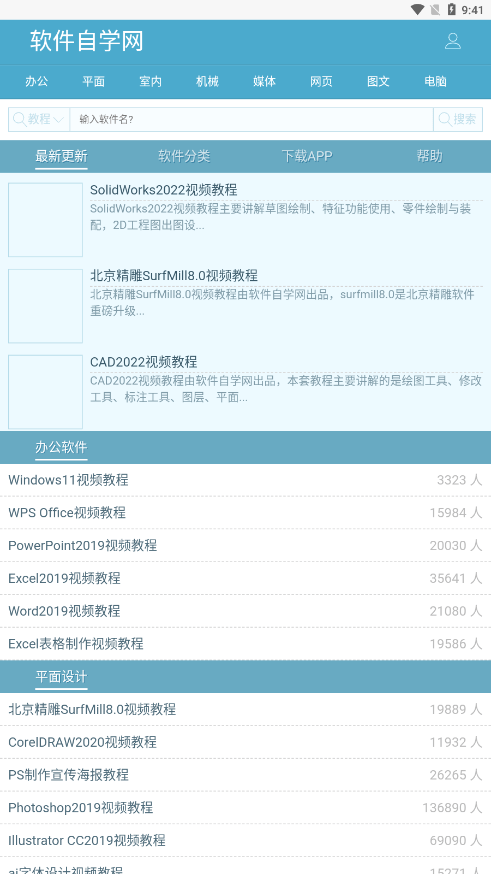 软件自学网截图0
