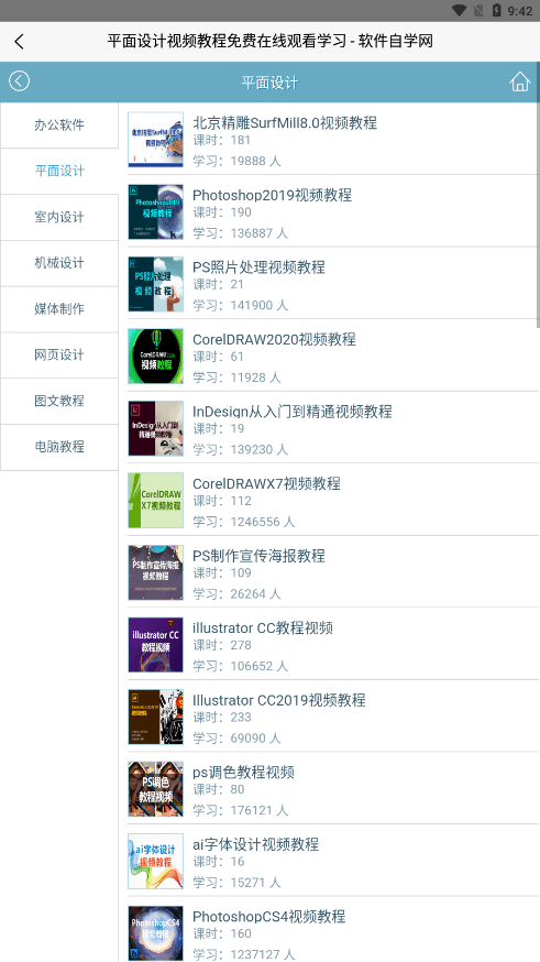 软件自学网截图2