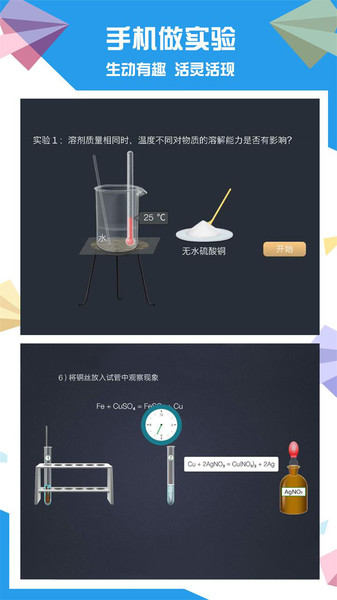 土豆化学截图4