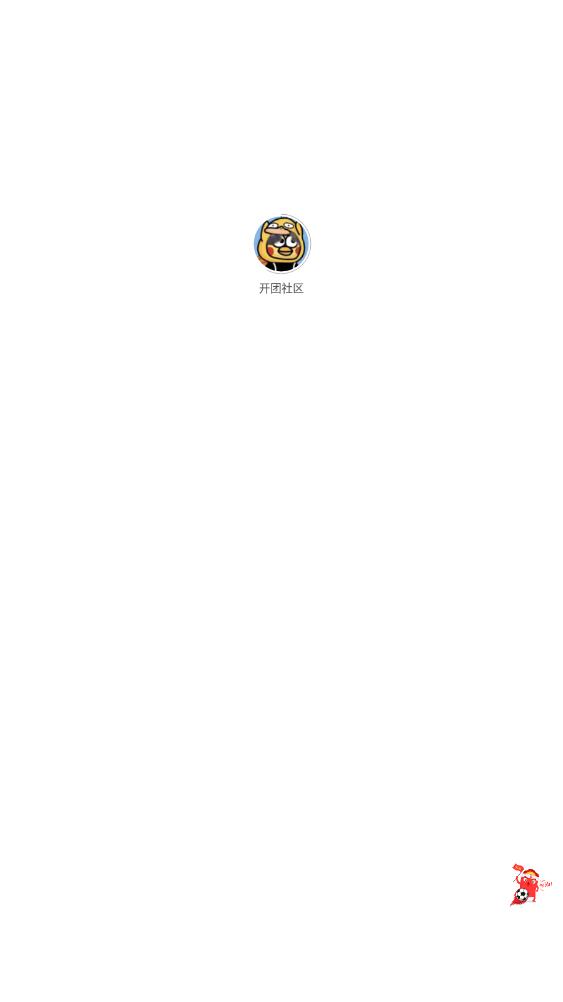 开团社区截图0