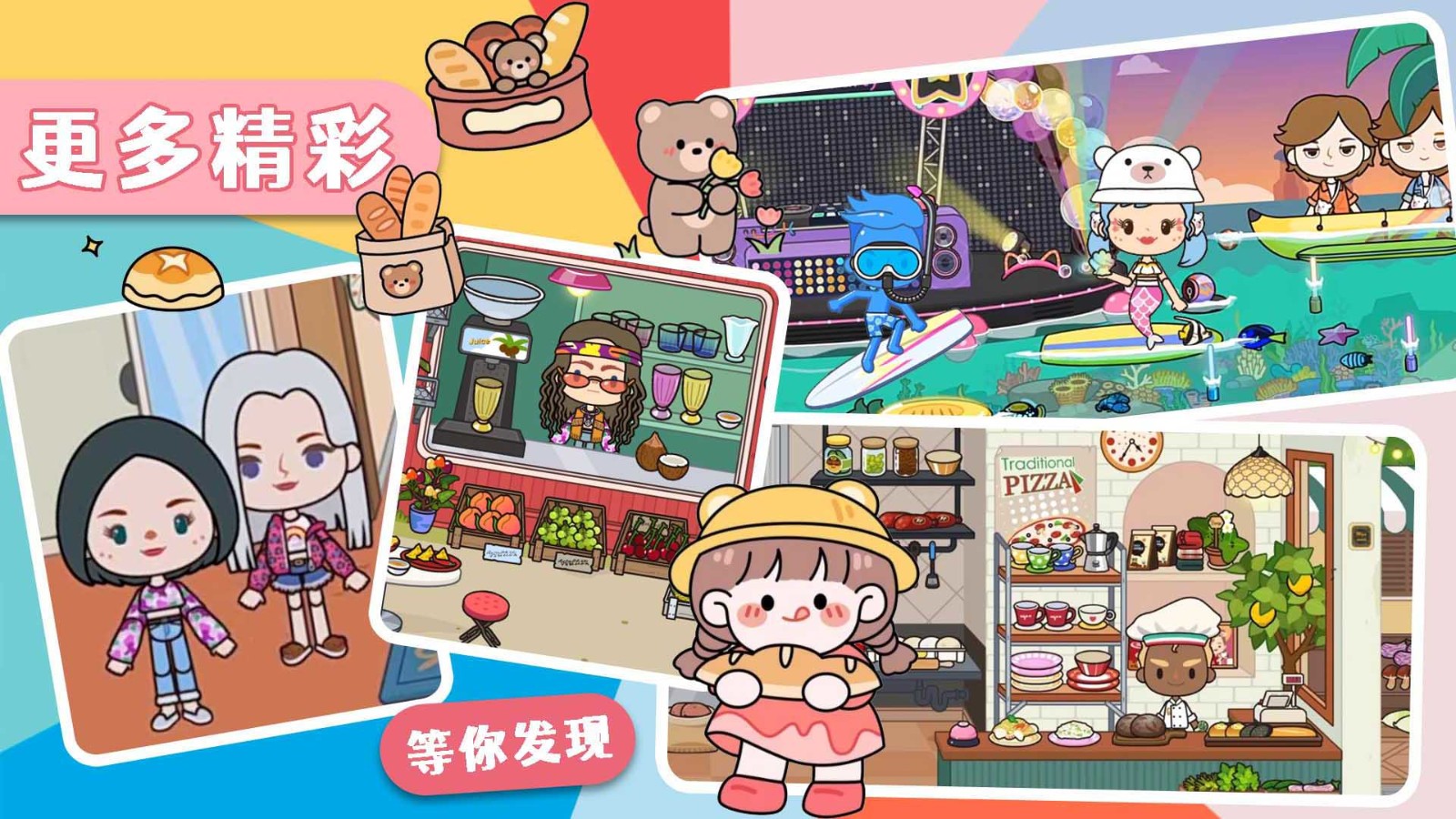 托卡魔法甜心小屋截图1