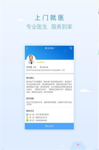 共享名医截图2
