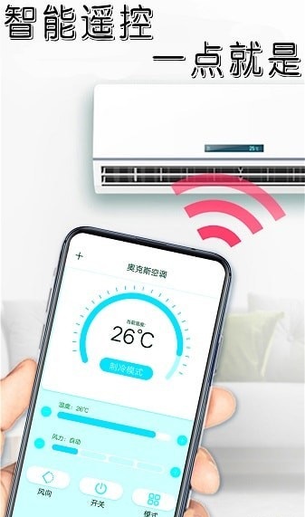 手机家电智能遥控截图1