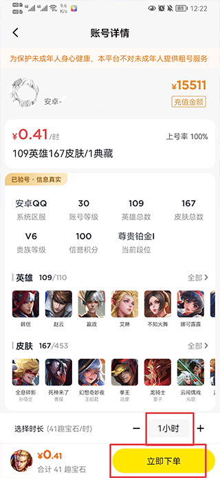 租号王本截图0