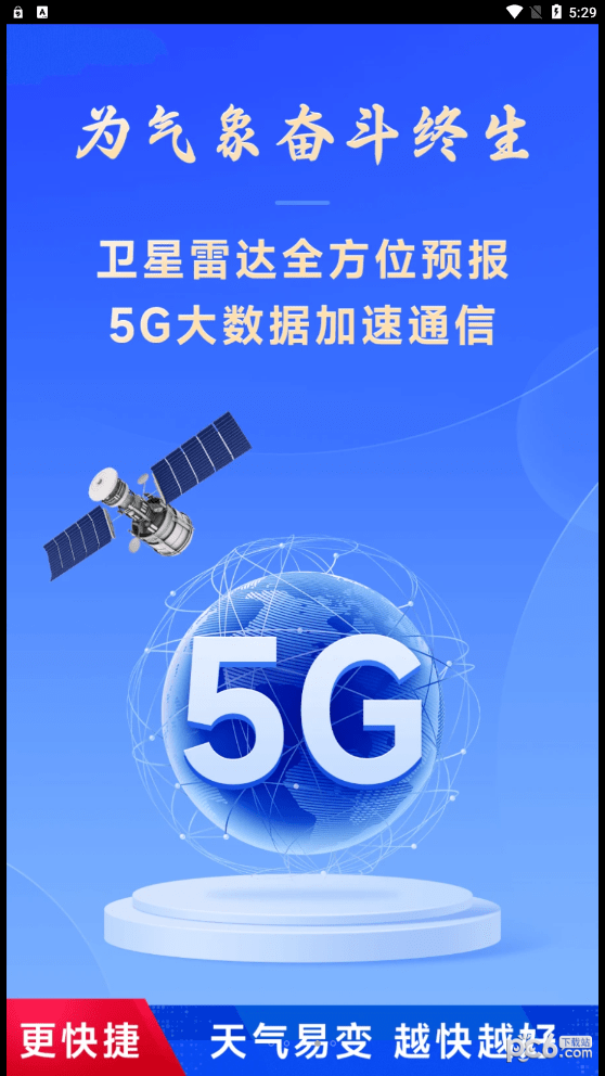 放心天气截图0