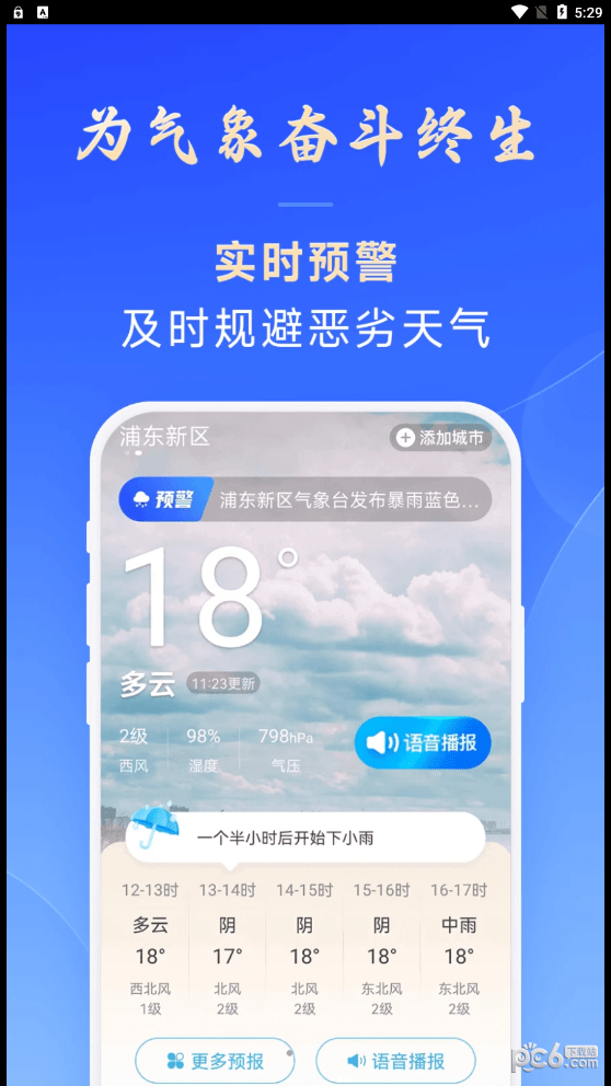 放心天气截图2
