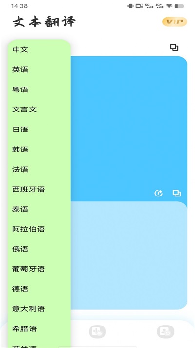 在线翻译神器截图1
