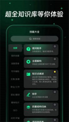 万能问答截图0