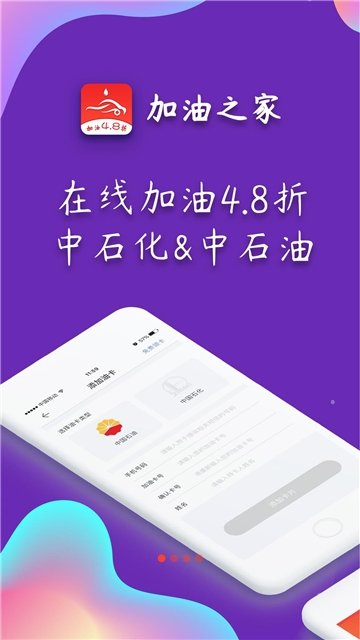 加油之家截图0