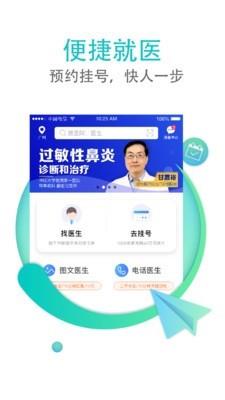 翼健康截图0