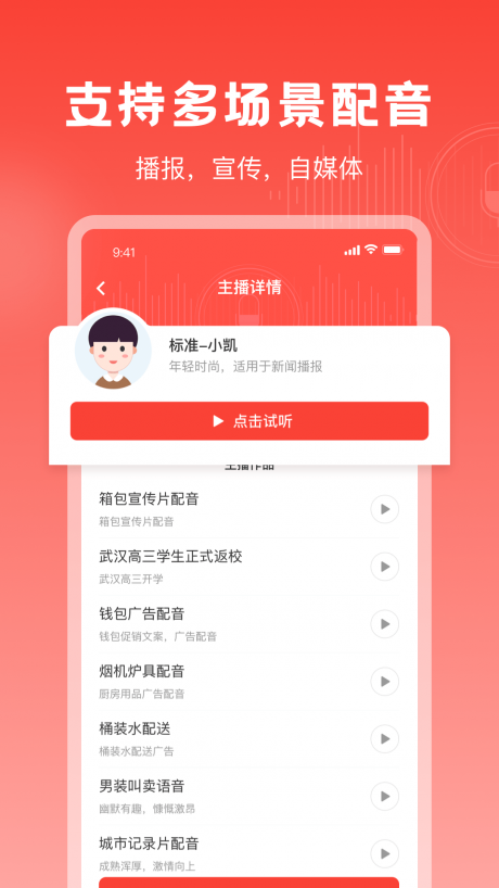 视频配音神器截图0