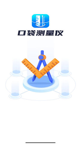 口袋测量仪截图2