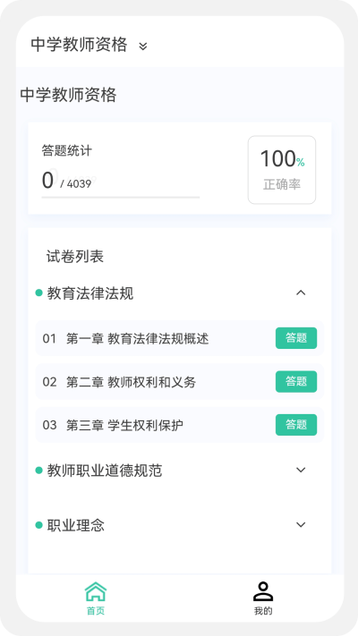 教师资格原题库截图2
