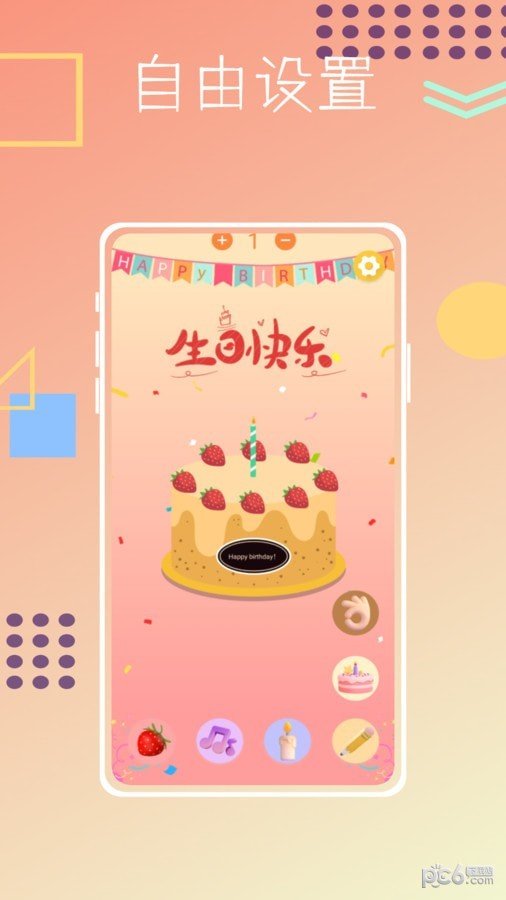 生日蛋糕制作助手截图0