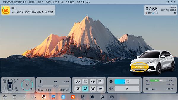 迪粉桌面截图2