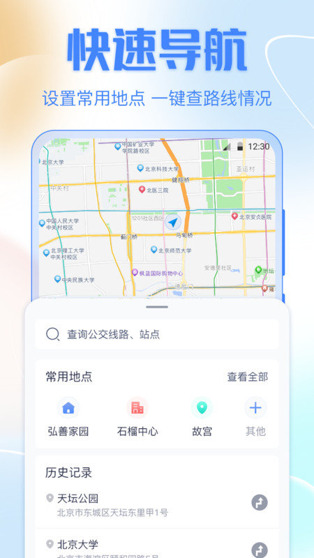 公交车出行截图2