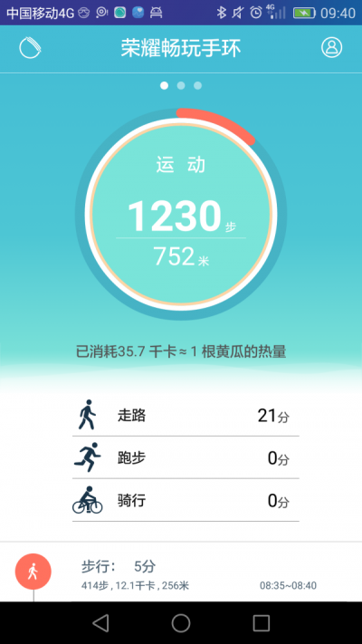 荣耀畅玩手环截图0