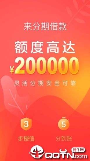 来分期截图0
