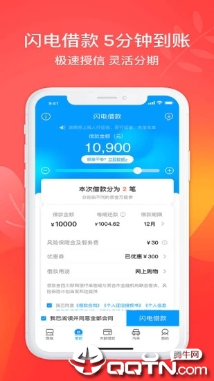 来分期截图1