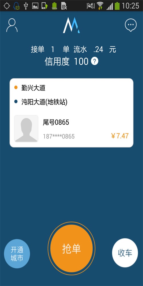 兆民司机截图0