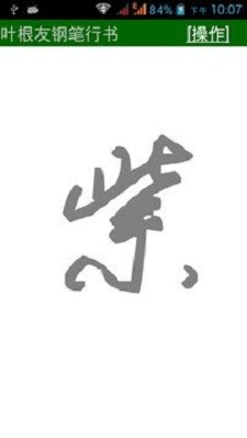 我的艺术签名截图0
