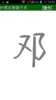 我的艺术签名截图2