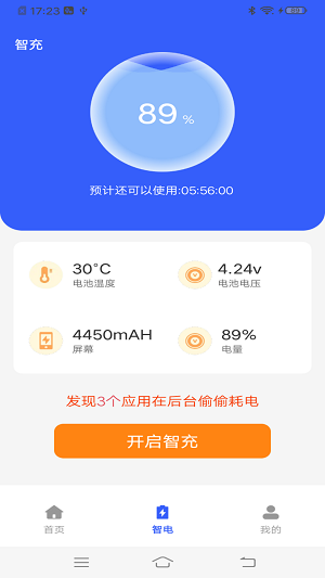 流星电池保养截图1