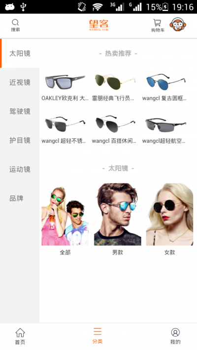 望客眼镜截图1