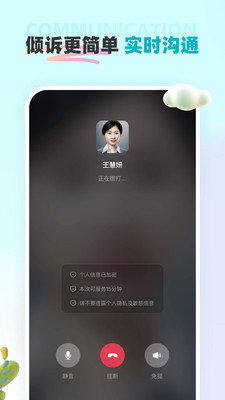 云朵倾诉截图1
