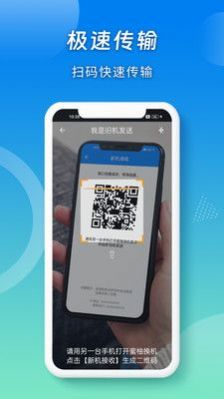 蜜柚换机助手截图0