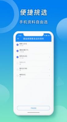 蜜柚换机助手截图1