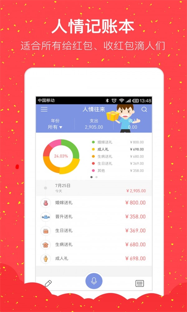 人情记账本截图0