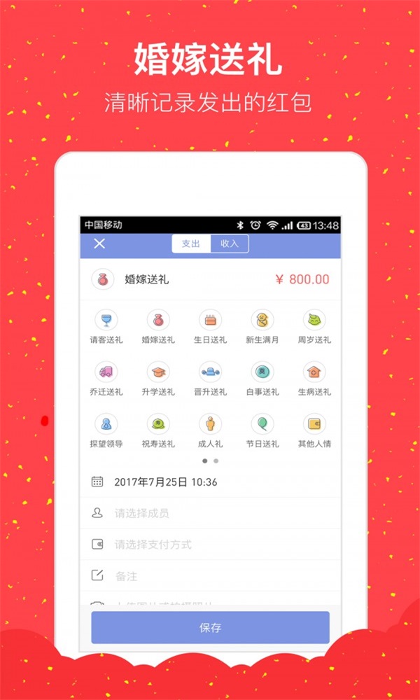人情记账本截图1
