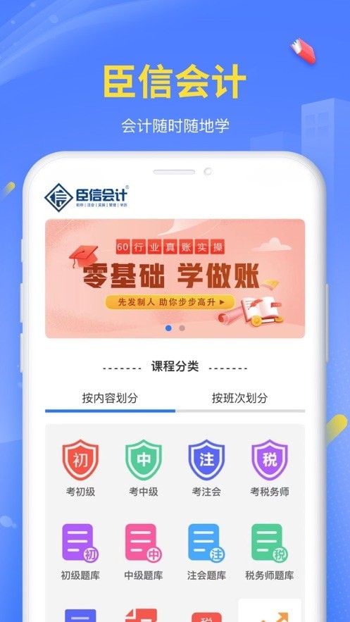 臣信会计截图1