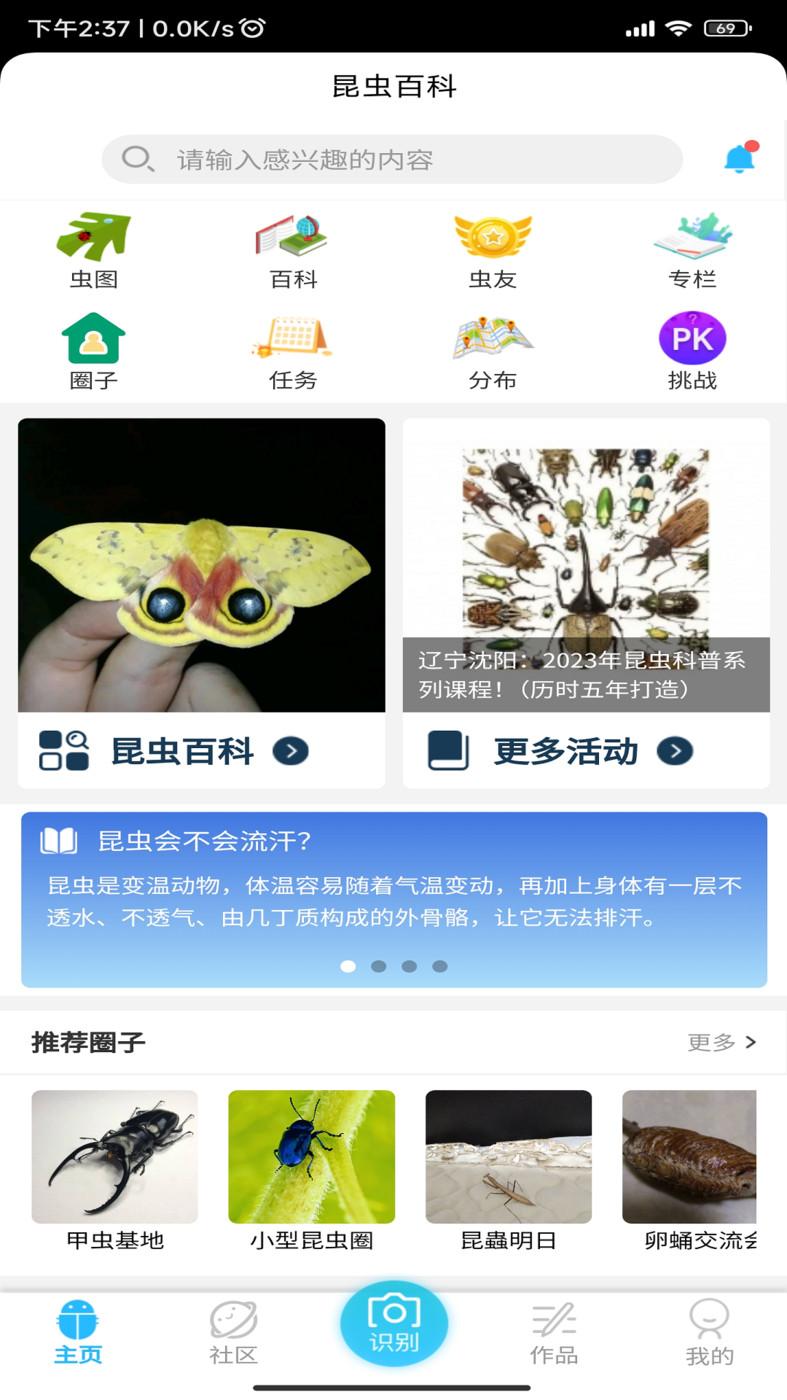 昆虫百科截图0