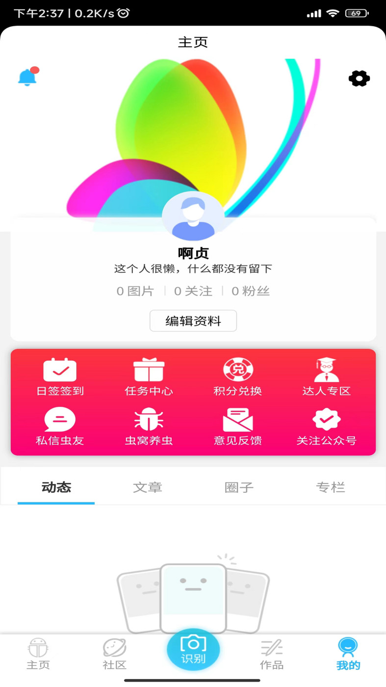 昆虫百科截图2