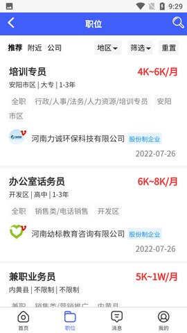 安阳人才网截图1