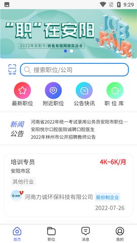 安阳人才网截图2