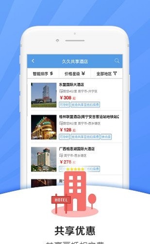 久久共享酒店截图2