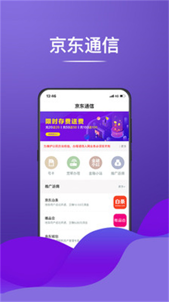 京东通信截图0