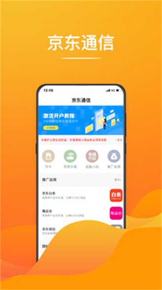 京东通信截图1