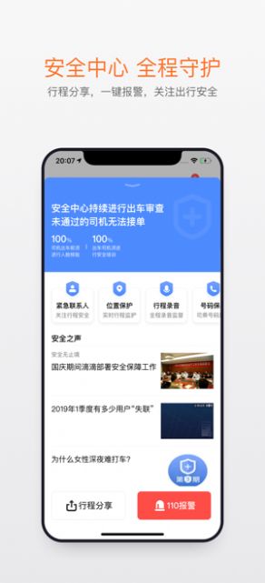 滴滴代驾2026版