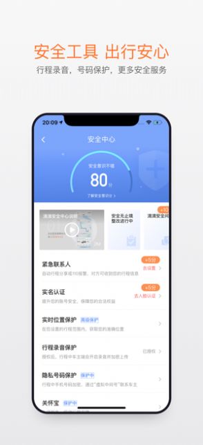 滴滴代驾2026版截图1